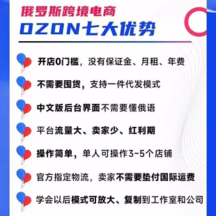 ozon跨境/本土代入驻，俄罗斯公司代办/税务申报/情报关EAC