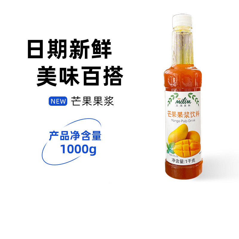 太湖美林芒果果浆脱酸草莓蓝莓奇异果奶昔冲饮果味汁浓浆瓶装新鲜
