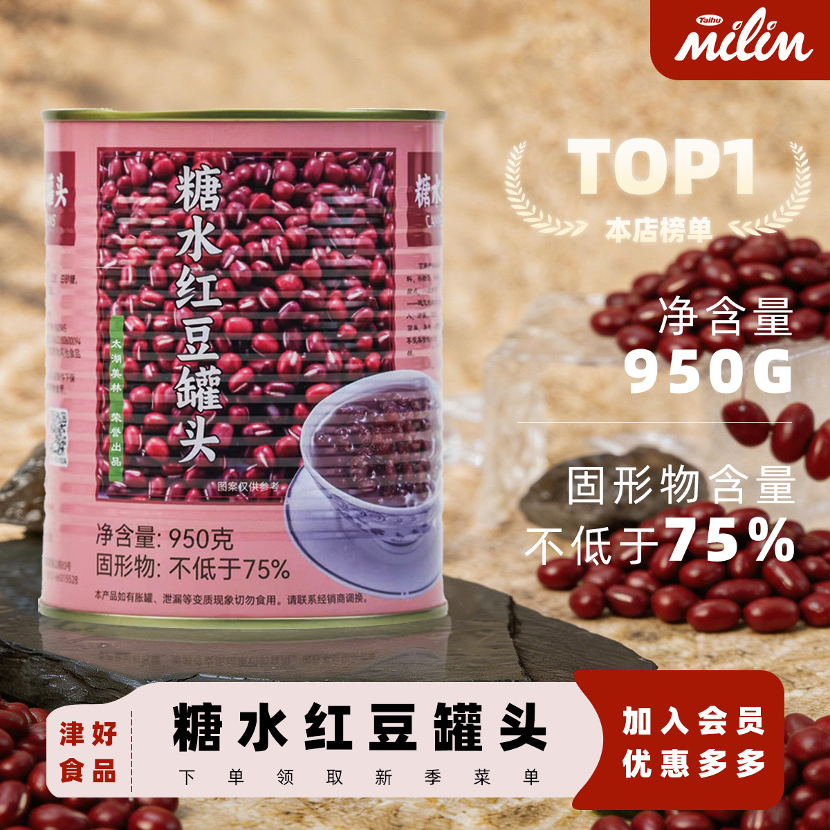 太湖美林红豆罐头免煮即食灌装
