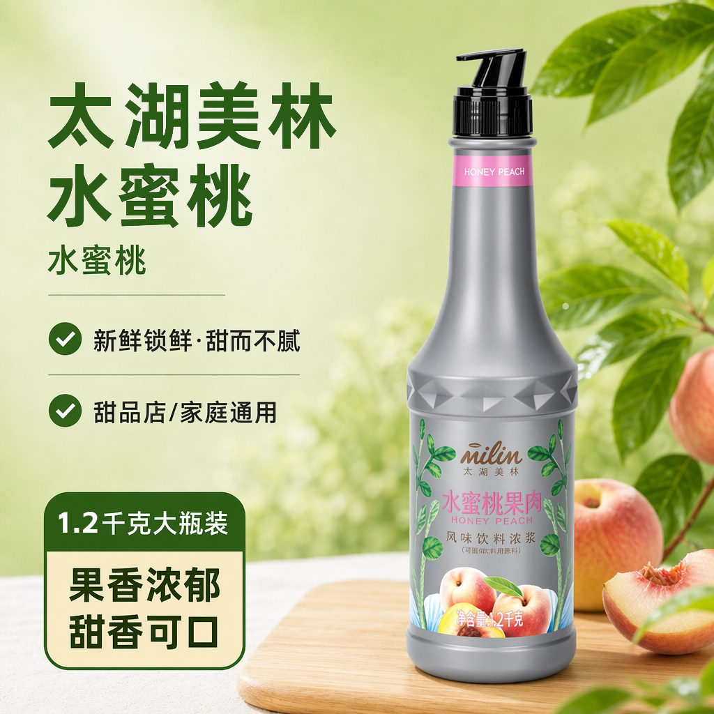 太湖美林水蜜桃饮料浓缩果蔬汁