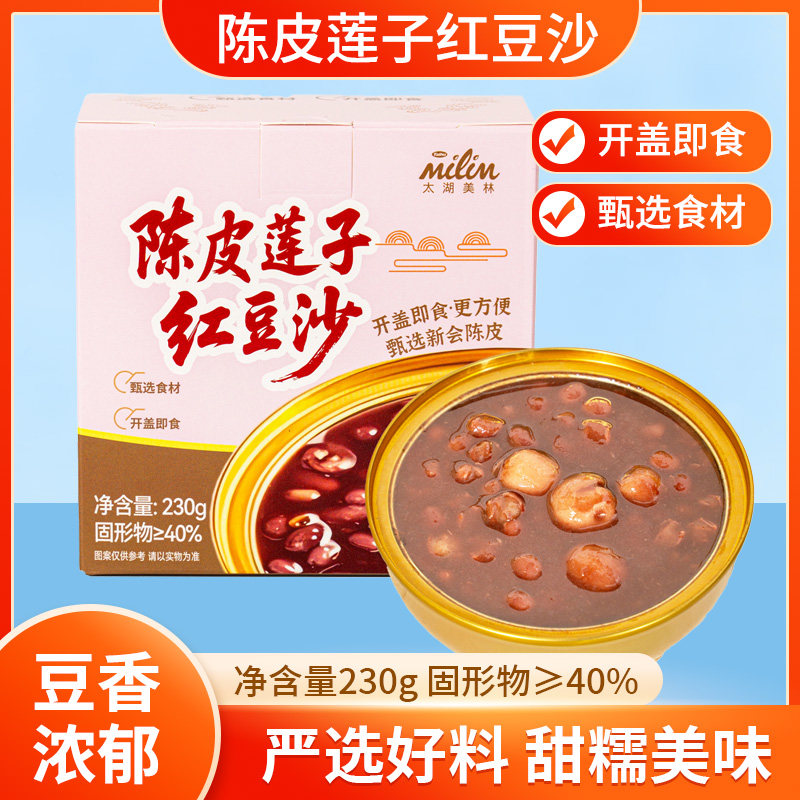 太湖袋装椰果美林陈皮莲子Taihu milim/太湖美林沙230g免煮即食