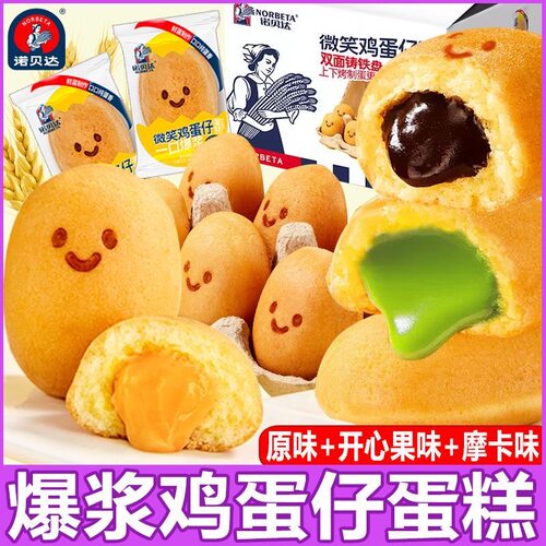 诺贝达微笑鸡蛋仔爆浆夹心原味摩开心果味小蛋糕营养健康下午零食