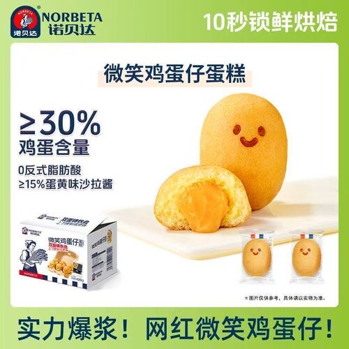 诺贝达微笑鸡蛋仔爆浆夹心原味摩开心果味小蛋糕营养健康下午零食
