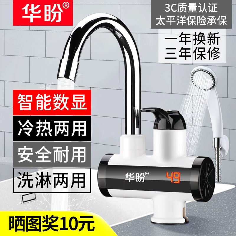 华盼电热水龙头即热式电热水器厨热水龙头加热速热卫生间淋浴房冷