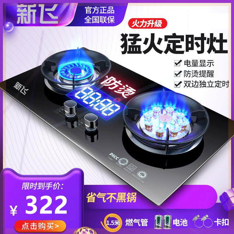 九腔定时煤气灶双灶家用猛火燃气灶台式嵌入式天然气液化气炉