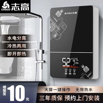 志高即热式电热水器家用小厨宝小器恒温洗澡节能卫生间型速热淋浴