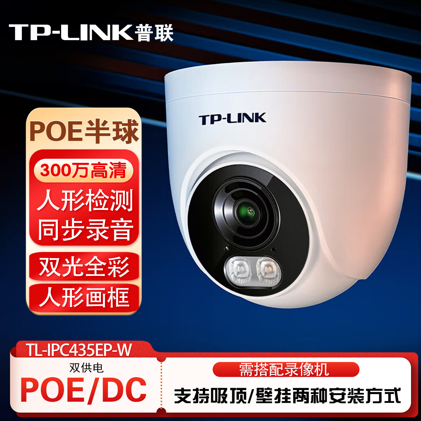 普联tplink有线半球摄像头300万400W高清全彩商用店铺办
