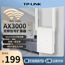 普联tplink信号放大增强器家用插墙式wifi6路由器无线转有线网络信号扩展中继器AX3000全屋覆盖XDR3032易展版