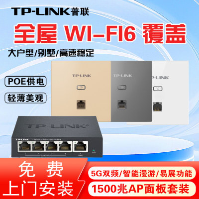 TPLINKWiFi6AP套装全屋覆盖