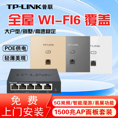 TPLINKWiFi6AP套装全屋覆盖