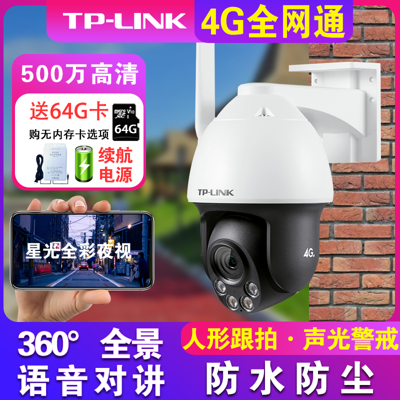 送64G内存卡续航电源4G版球机