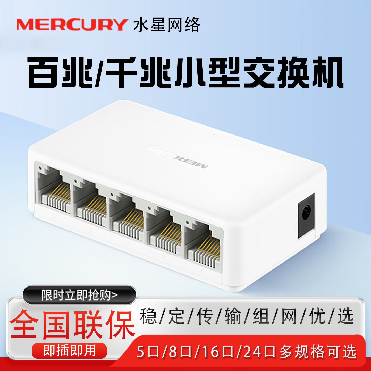 水星5口8口16口千兆交换机24口分线器家用路由器集线器家庭网络百兆网线监控交换器sg105c/108c/s124d/S116D
