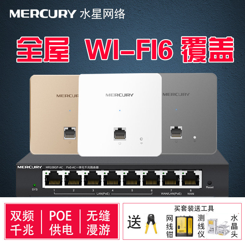 水星千兆无线ap面板全屋wifi6覆盖ac加ap套装86型墙面嵌入式路由器高速家用穿墙王大户型有线mesh组网