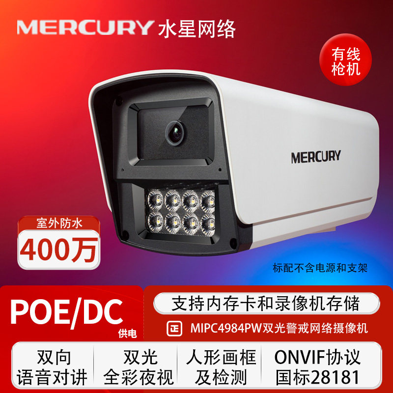 水星安防400万高清监控器设备套装全套poe网线供电摄像头商用家用超市店铺办公室内半球摄影头4路成套可对讲