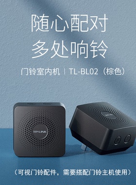 tplink可视门铃室内机配件智能猫眼响铃搭配DB52C 54C 55C DB635A