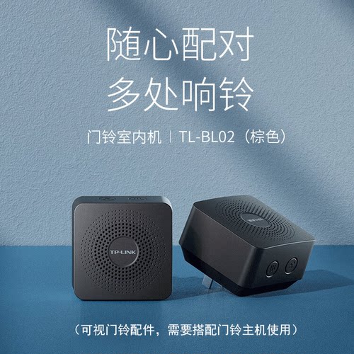 tplink室内响铃猫眼可视门铃配件