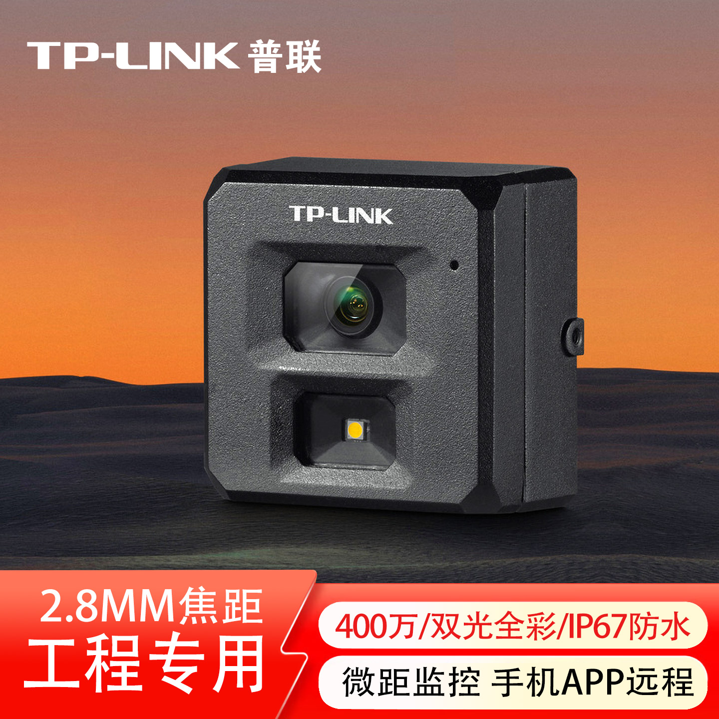 普联tplink豆干型POE监控摄像头2.8mm广角车载工厂房车