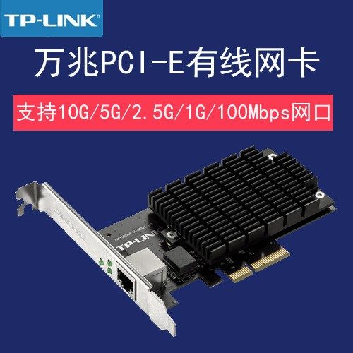 TP-LINK普联PCI-E有线网卡万兆