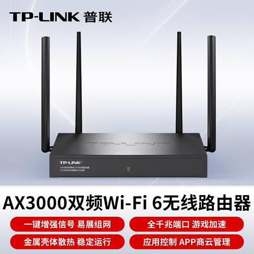 普联企业级5G双频千兆路由器