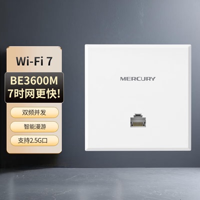 水星WiFi7全屋AP面板套装