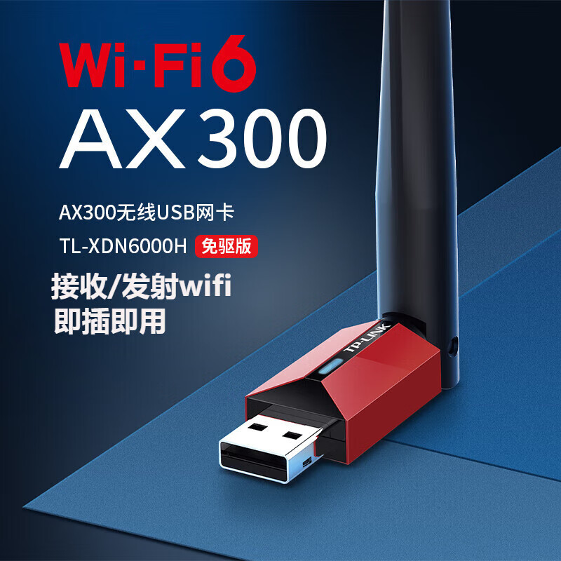 普联TP-LINK USB增强免驱动无线网卡台式机笔记本电脑随身wifi发射器即插即用迷你网络信号XDN6000H免驱版