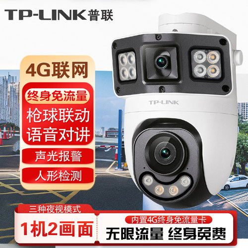 TP-LINK终身免流量4G监控摄像头