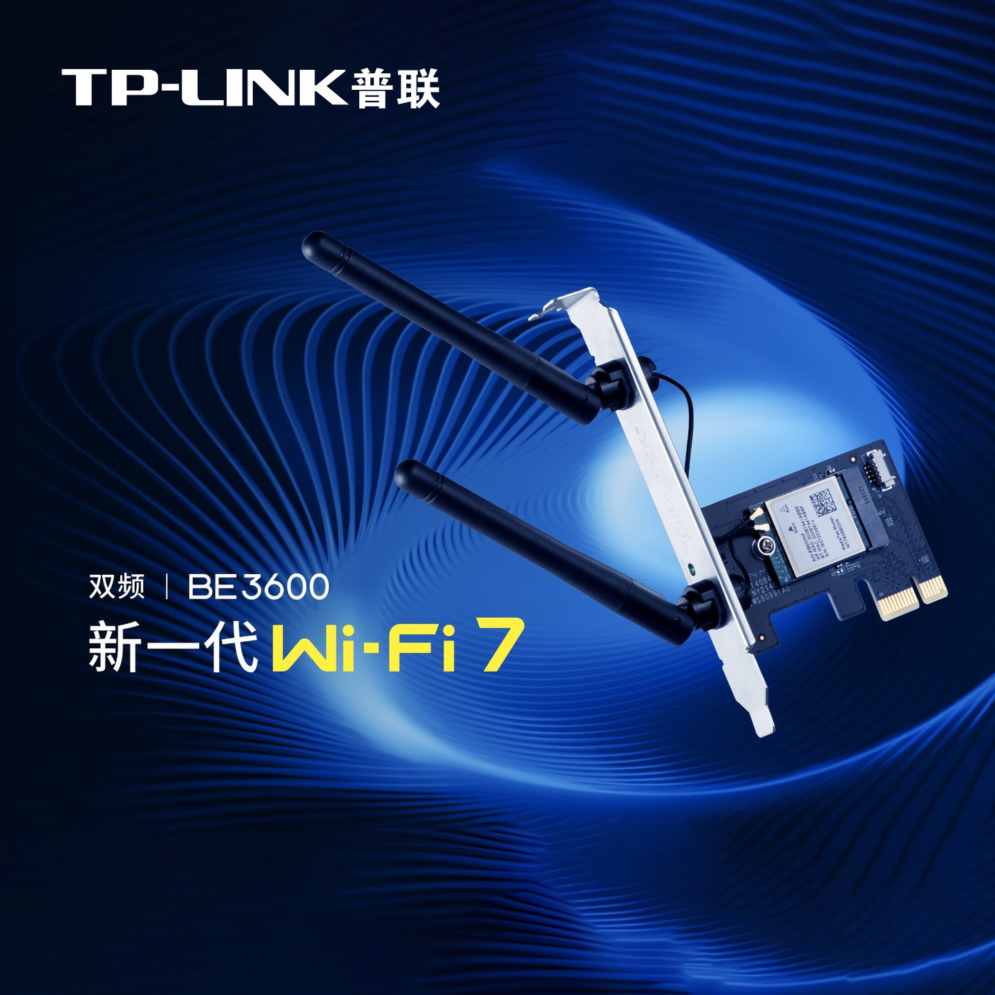 普联TP-LINK无线网卡WiFi7千兆