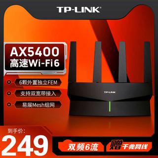 TP-LINK玄鸟AX5400无线路由器家用高速千兆双频全屋wifi6穿墙王mesh组网大户型游戏tp普联XDR5410易展版3030