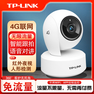 普联tplink摄像头4g终身免流量免费插卡店铺教室内不用WIFI无网络手机远程家庭无线物联监控摄影头43AN F4GE
