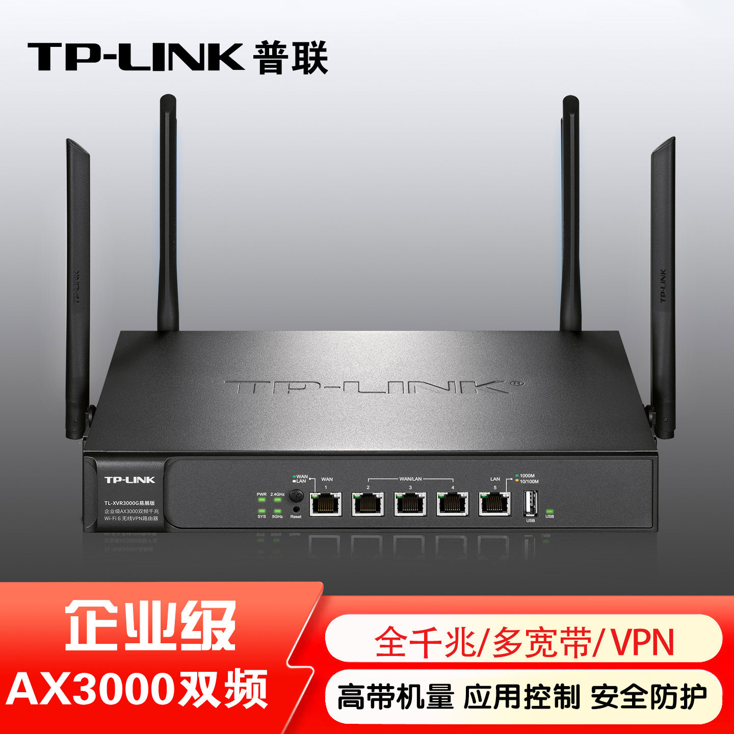 普联TP-LINK企业级AX3000双频千兆Wi-Fi 6高速商用无线VPN路由器多WAN口公司办公室组网防火墙XVR3000G易展版