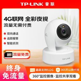 普联tplink家用终身免流量4g监控摄影头360度店铺教室内不用wifi无需网络插卡家庭用无线物联摄像头44AW F4GE