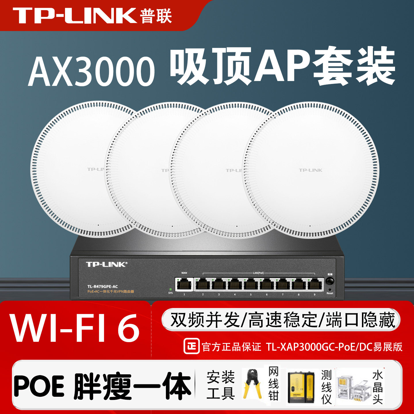 普联TPLINK双频千兆WiFi6无线吸顶式AP加AC路由器套装
