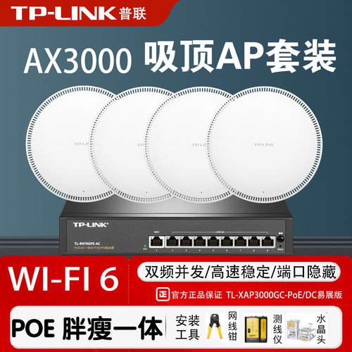 TP-LINKAX3000Wi-Fi6吸顶AP