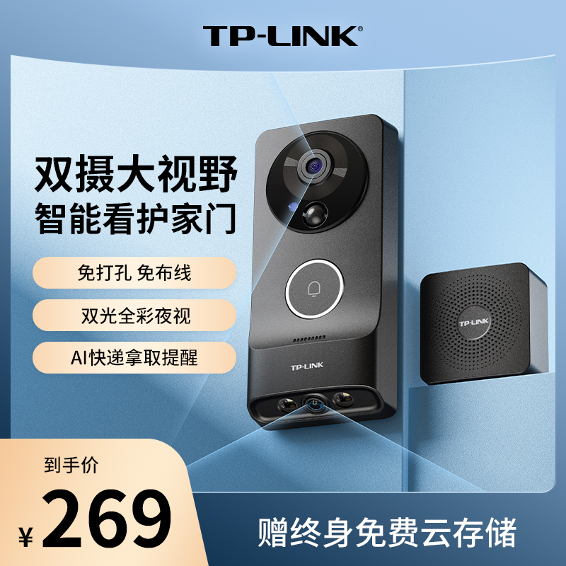 tplink双摄可视门铃监控二合一