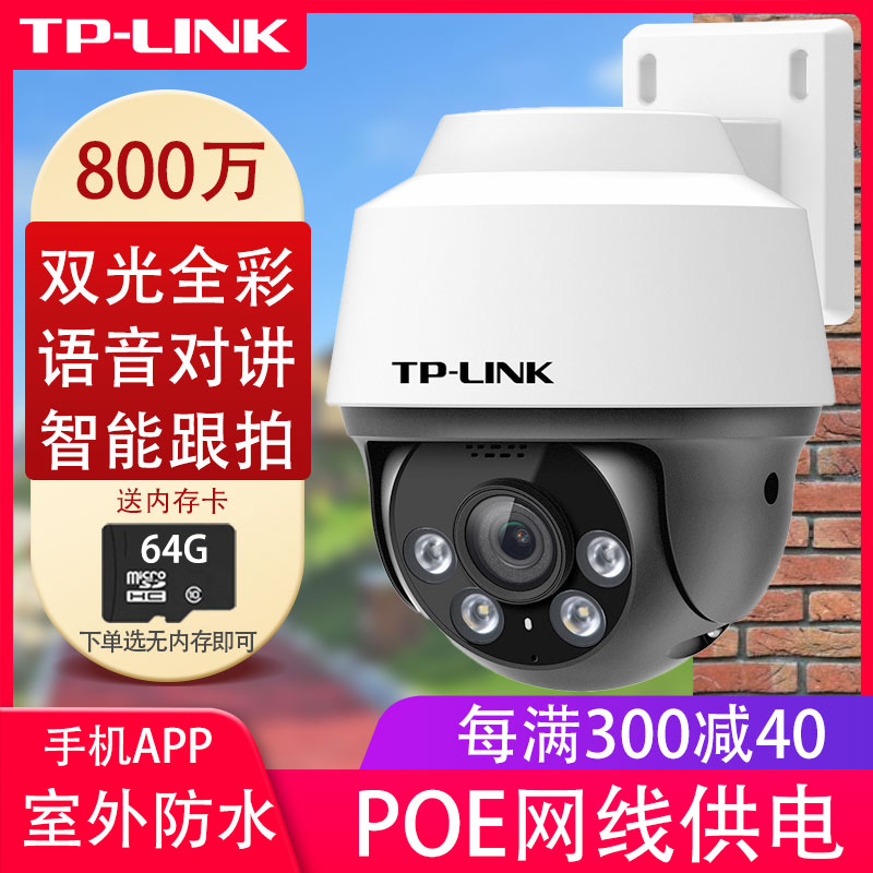 TP-LINK监控摄像头800万PoE