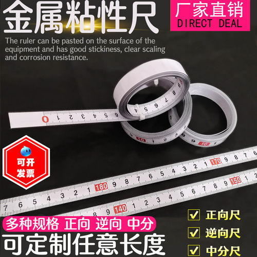 粘性尺可粘贴标尺刻度尺条贴带胶