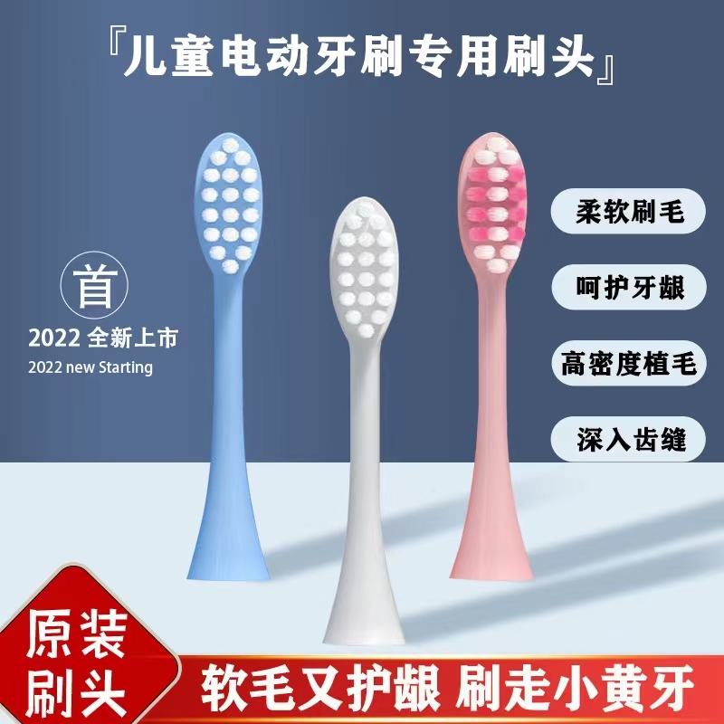 儿童电动牙刷替换头原装杜邦软毛