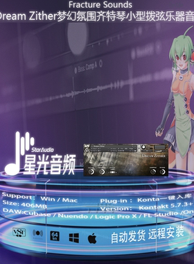 Dream Zither梦幻氛围齐特琴小型拨弦乐器音源编曲 Kontakt音色库