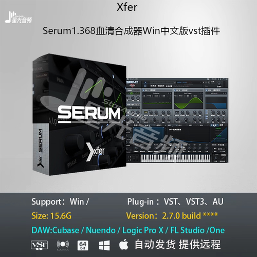 Xfer Serum1.368血清合成器中文版插件音乐制作音源mac版