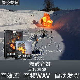 Boom Library  Destruction Bundle破坏爆破音效影视游戏爆炸素材