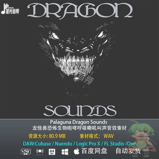 Palaguna Dragon Sounds龙怪兽恐怖生物咆哮呼吸嘶吼叫声音效包