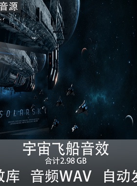 SoundMorph Solar Sky宇宙飞船音效太空环境氛围科幻电影游戏素材