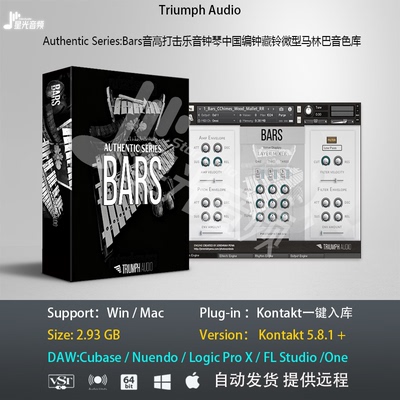 Triumph Audio Bars音高打击乐音钟琴中国编钟藏铃微型马林音色库