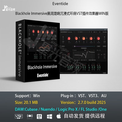 Blackhole Immersive黑洞混响沉浸环绕VST插件效果器WIN一键安装