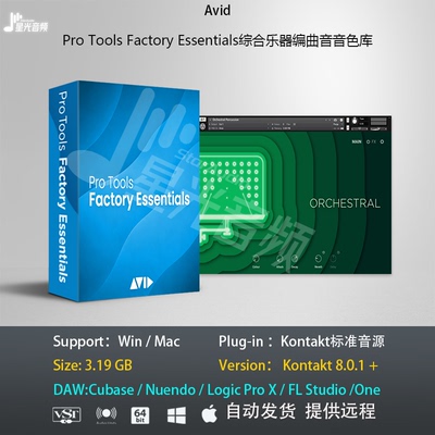 Pro Tools Factory Essentials综合乐器编曲音音色库编曲标准音源