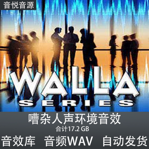 Sound Ideas Walla Series Sound Effects嘈杂人声城市环境音效