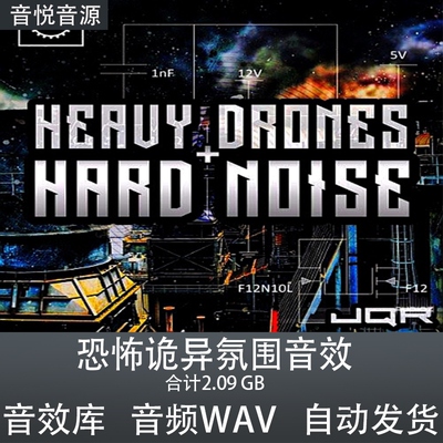 Heavy Drones & Hard Noise恐怖诡异笑声氛围音效影视游戏素材
