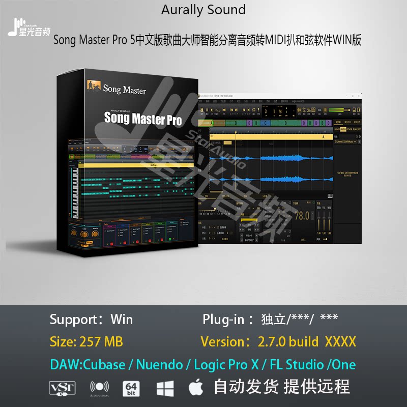 Song Master Pro 5中文版歌曲大师智能分离音频扒和弦软件WIN版