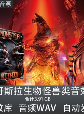 SoundMorph Monster Within 哥斯拉金刚霸王龙生物怪兽类音效素材