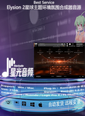 Best Service Elysion 2星球主题环境氛围预告片配乐Kontakt音源